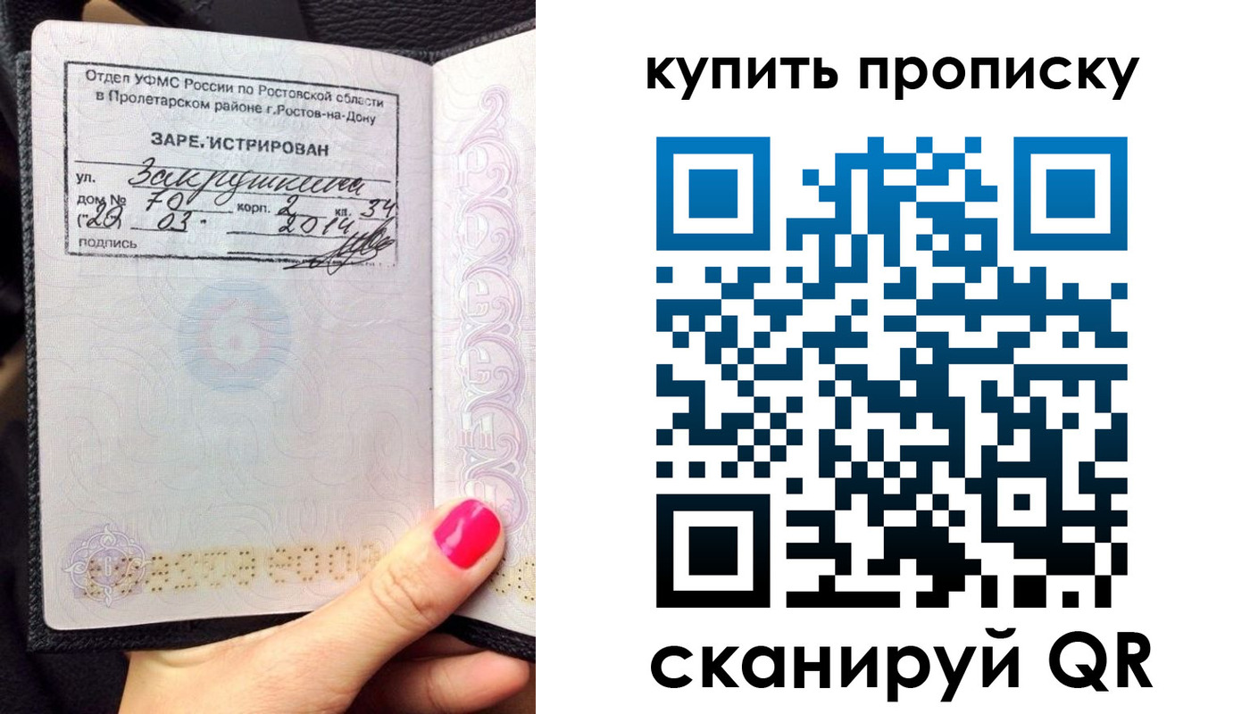временная регистрация купить в Читинской области