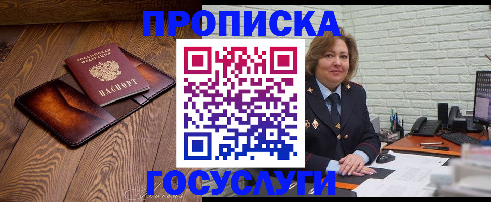 временная прописка в Читинской области