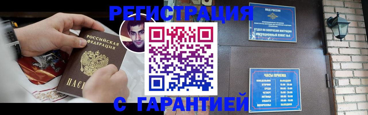 прописка регистрация в Читинской области