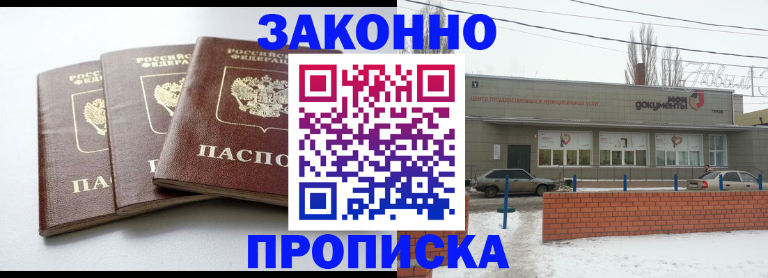 прописка ребенка в Читинской области