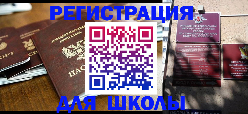 регистрация для дет. сада в Читинской области