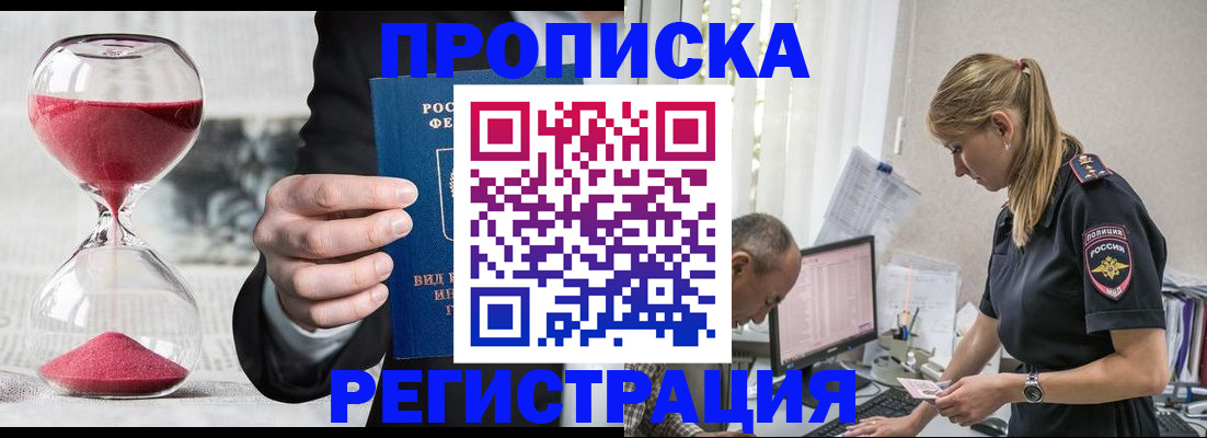 временная регистрация 2025 в Читинской области