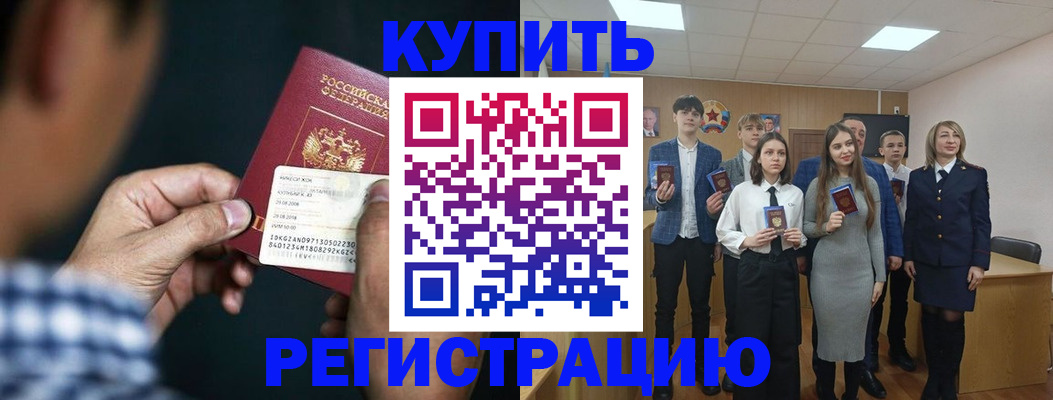 прописка ребенка в Читинской области