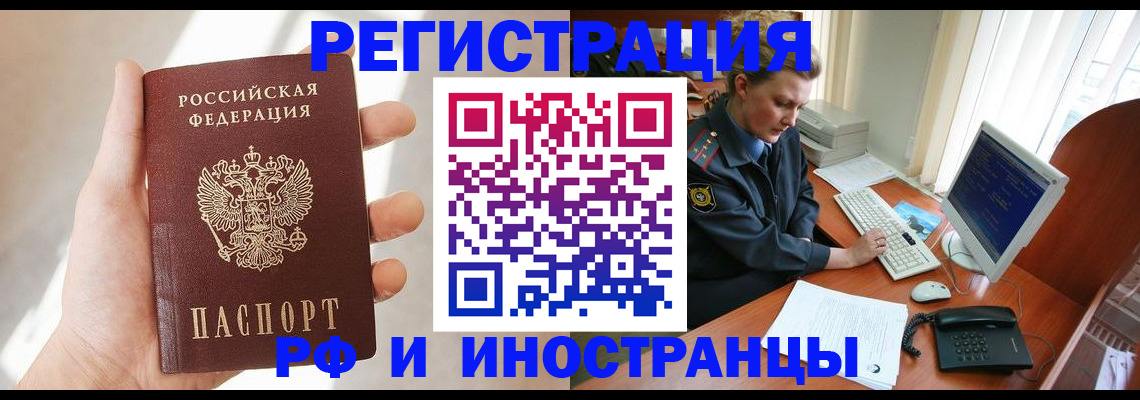 прописка 2025 в Читинской области