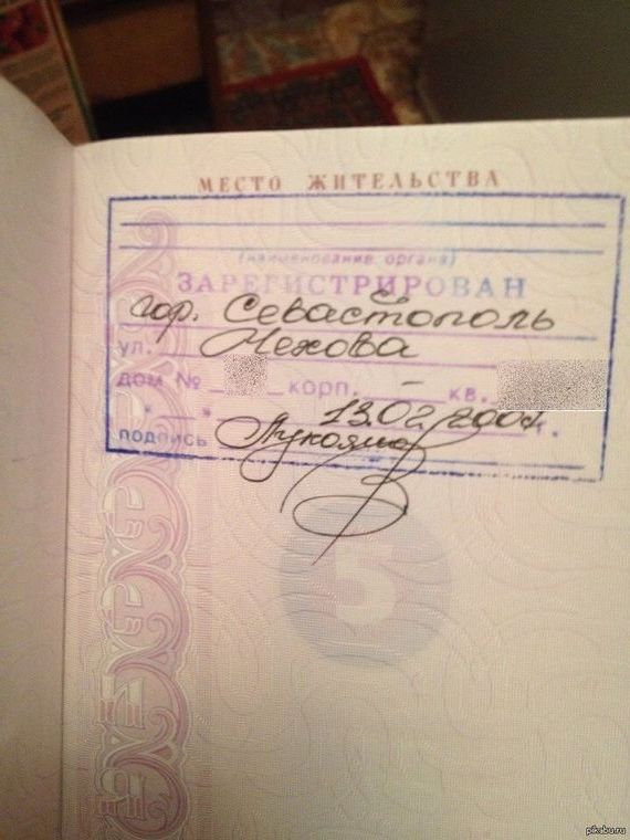 прописка в Читинской области